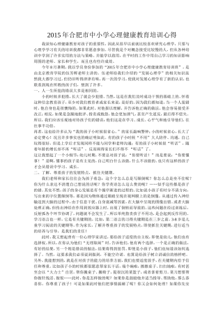 心理学培训心得