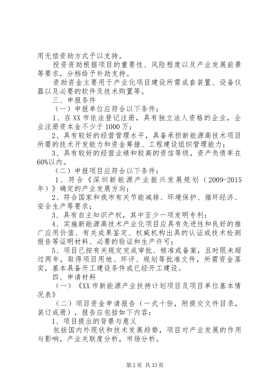 XX市规划和国土资源委员会非行政许可审批和登记实施办法_第2页