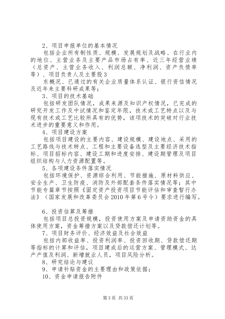 XX市规划和国土资源委员会非行政许可审批和登记实施办法_第3页