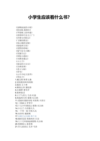 小学生应该看什么书