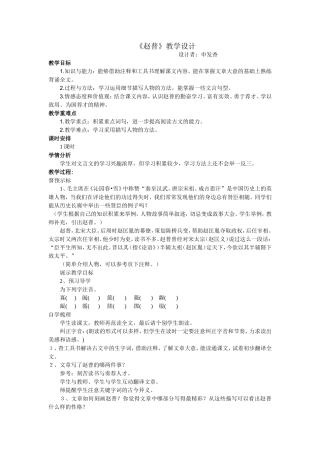 《赵普》教学设计