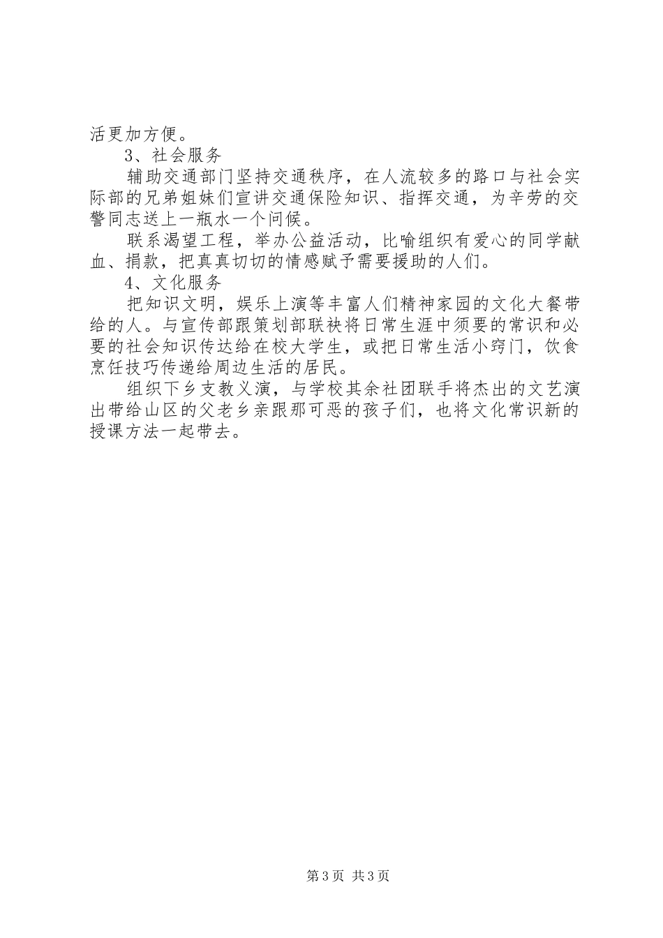 XX年志愿者协会办公室工作计划_第3页