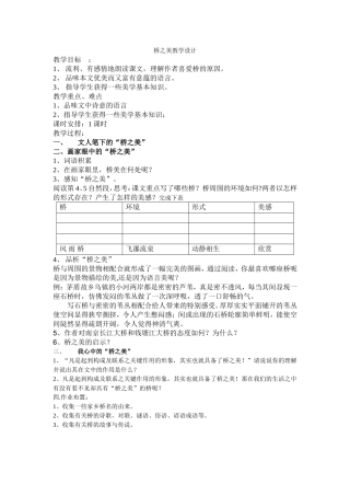 桥之美教学设2