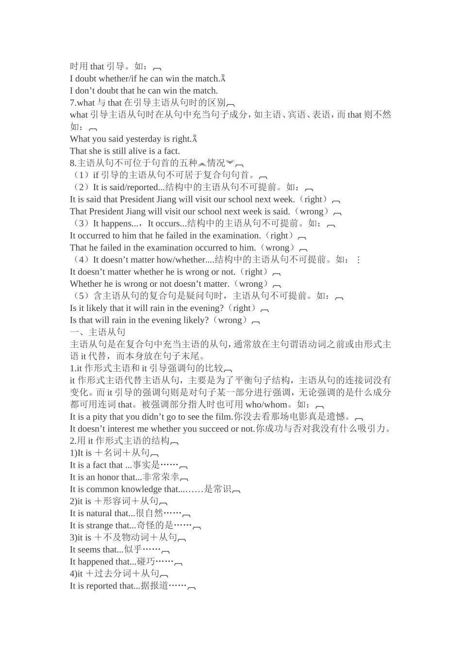 一轮复习名词性从句_第3页