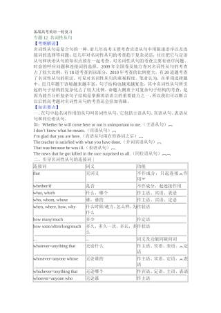 一轮复习名词性从句