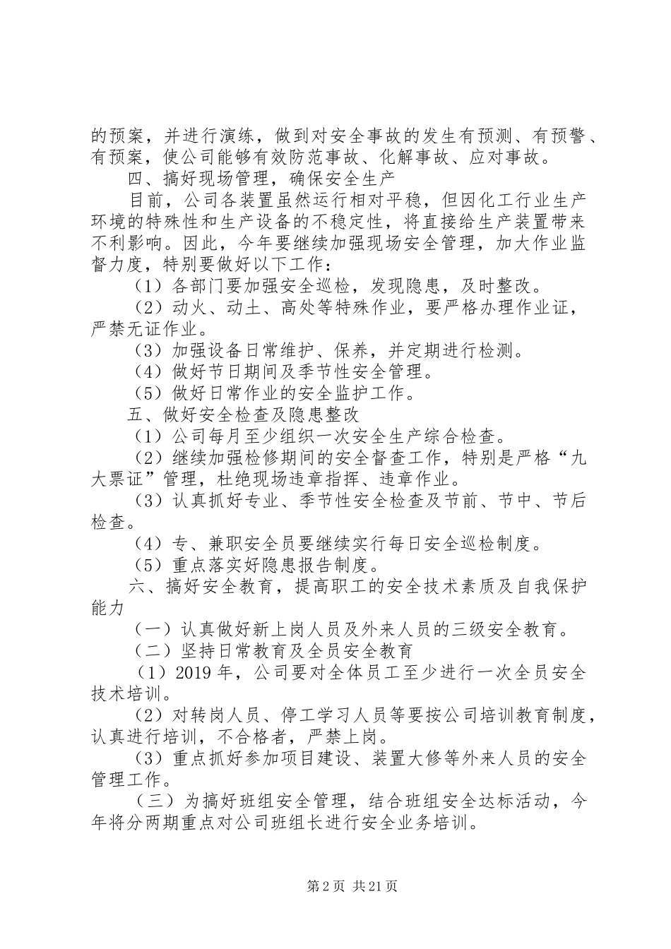 化工厂安全计划_第2页