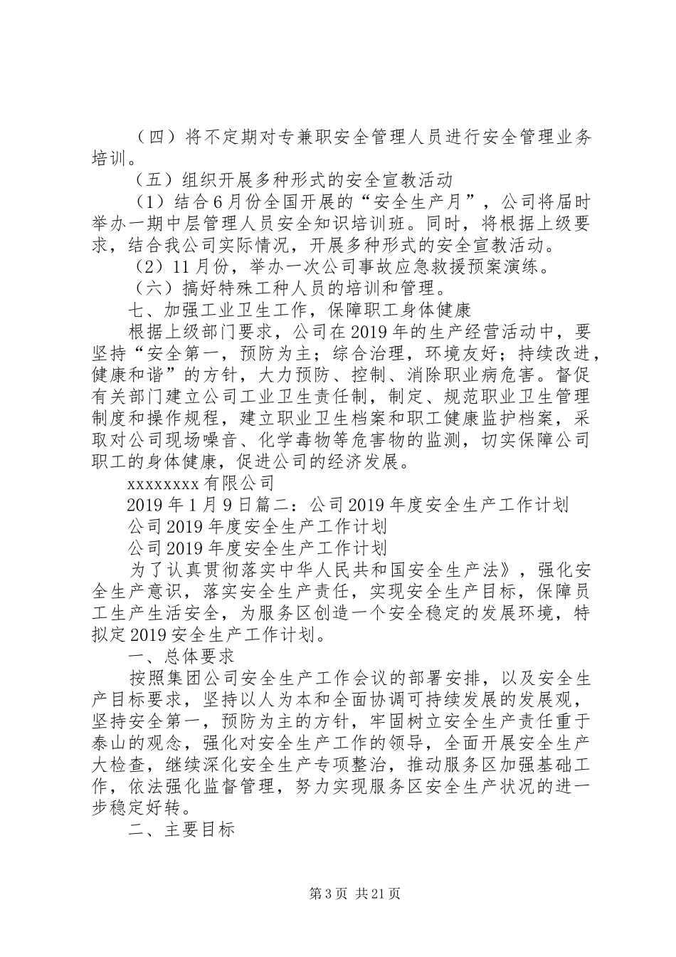 化工厂安全计划_第3页