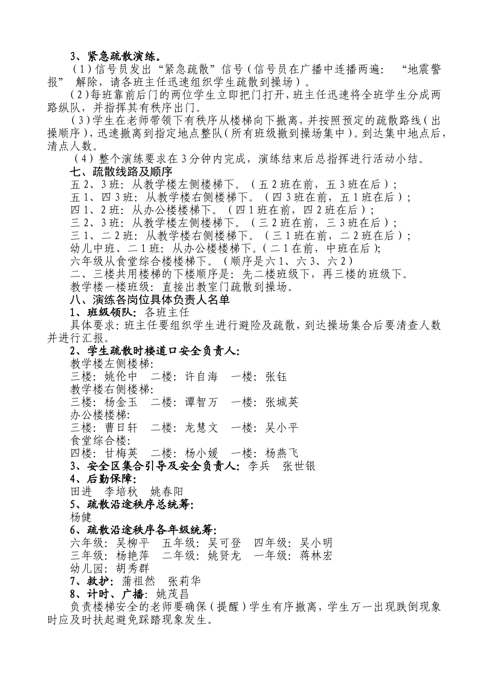 波洲镇小学应急疏散演练方案2_第2页