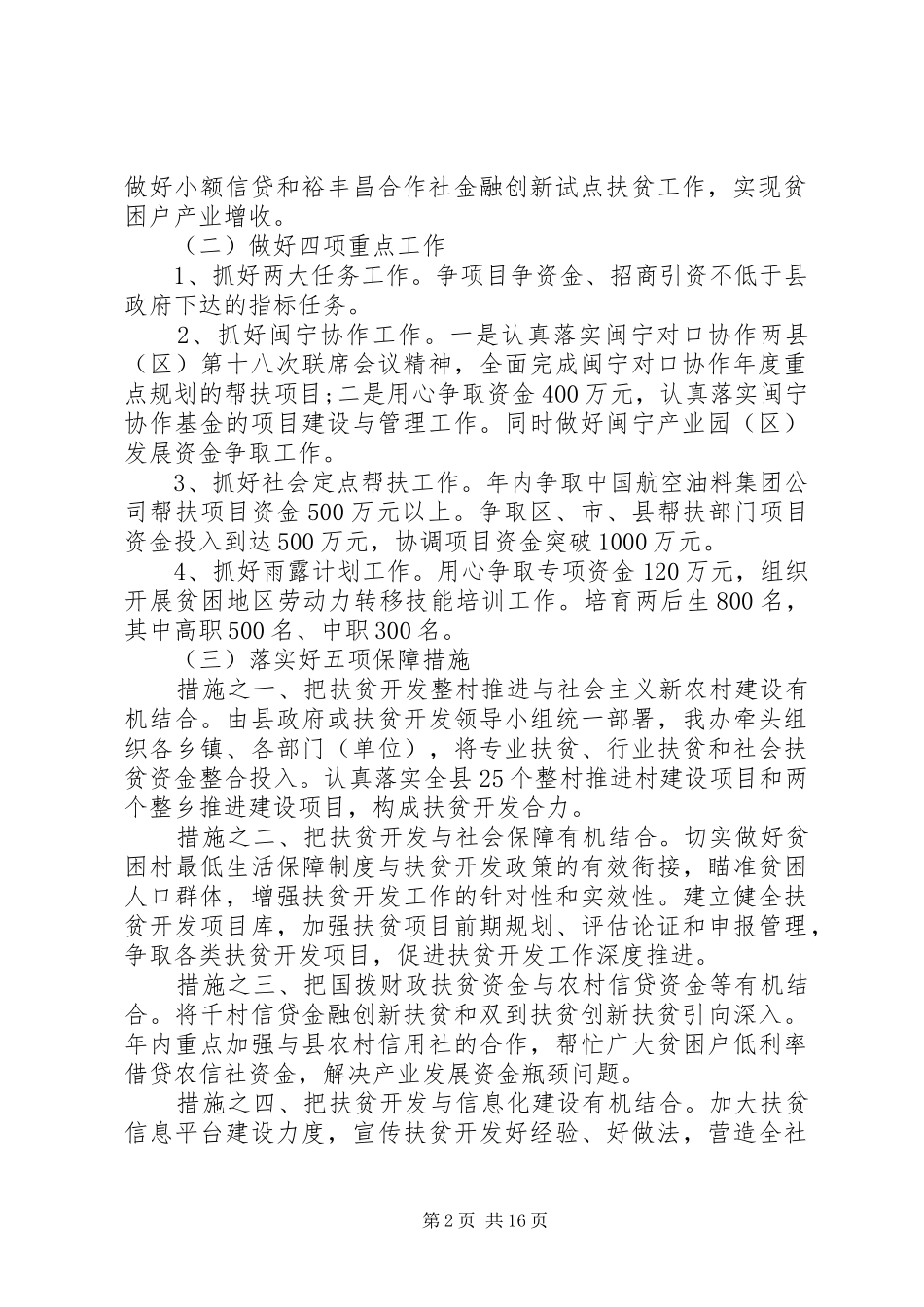 XX年个人扶贫工作计划【六篇】_第2页