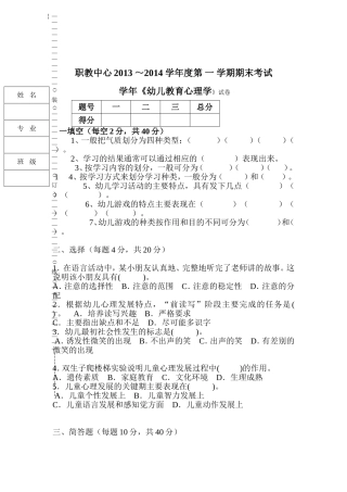 幼儿教育心理学1