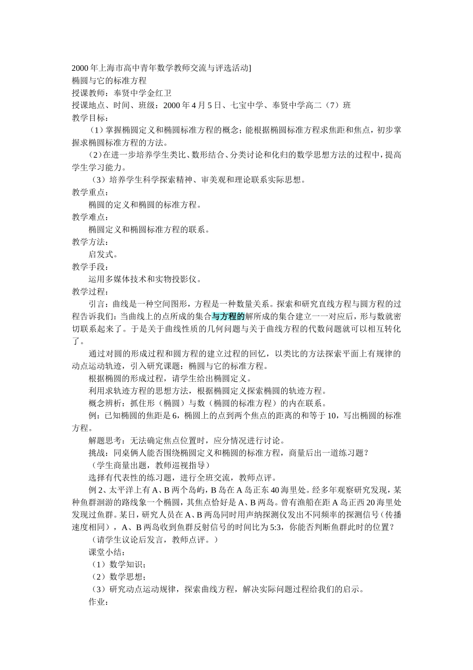 椭圆的说课材料_第1页