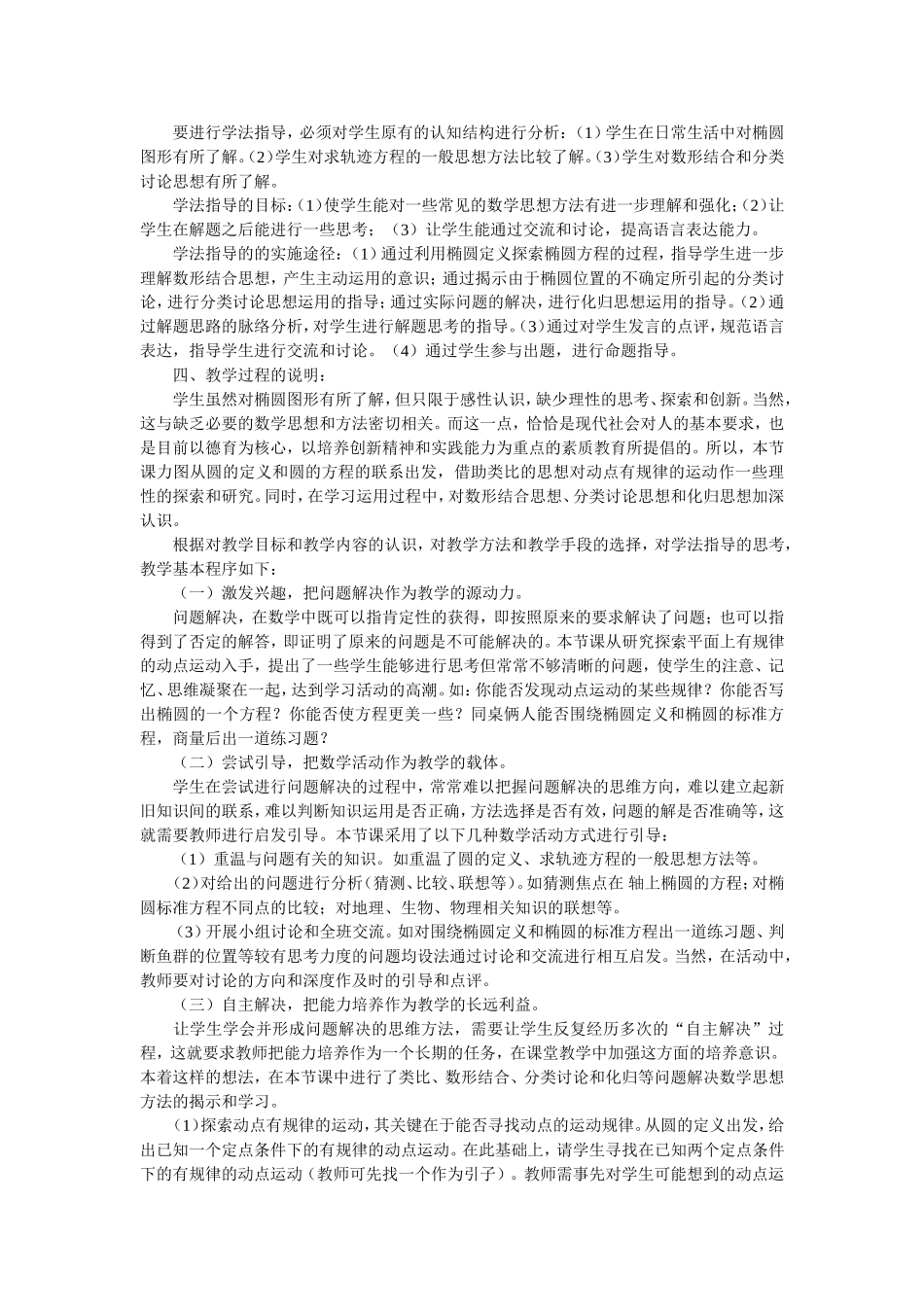 椭圆的说课材料_第3页