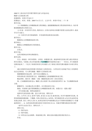 椭圆的说课材料