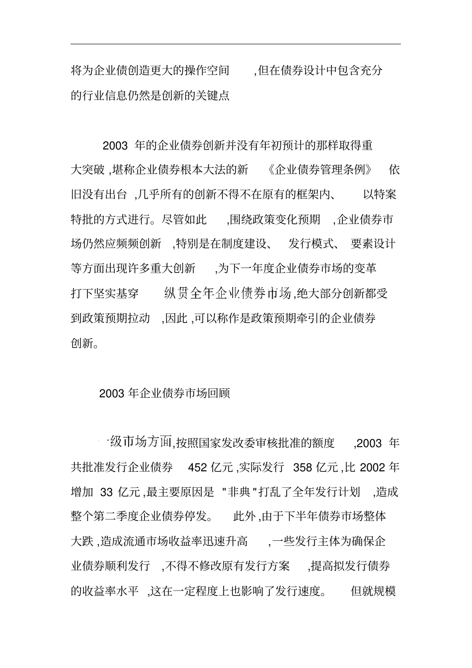 中国金融工具创新之企业债券创新报告_第2页