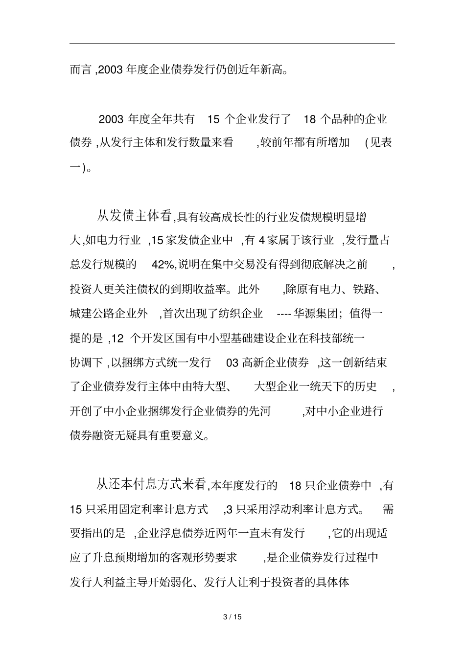 中国金融工具创新之企业债券创新报告_第3页