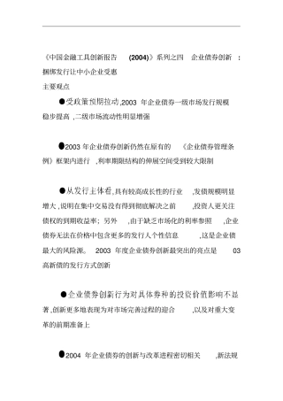 中国金融工具创新之企业债券创新报告