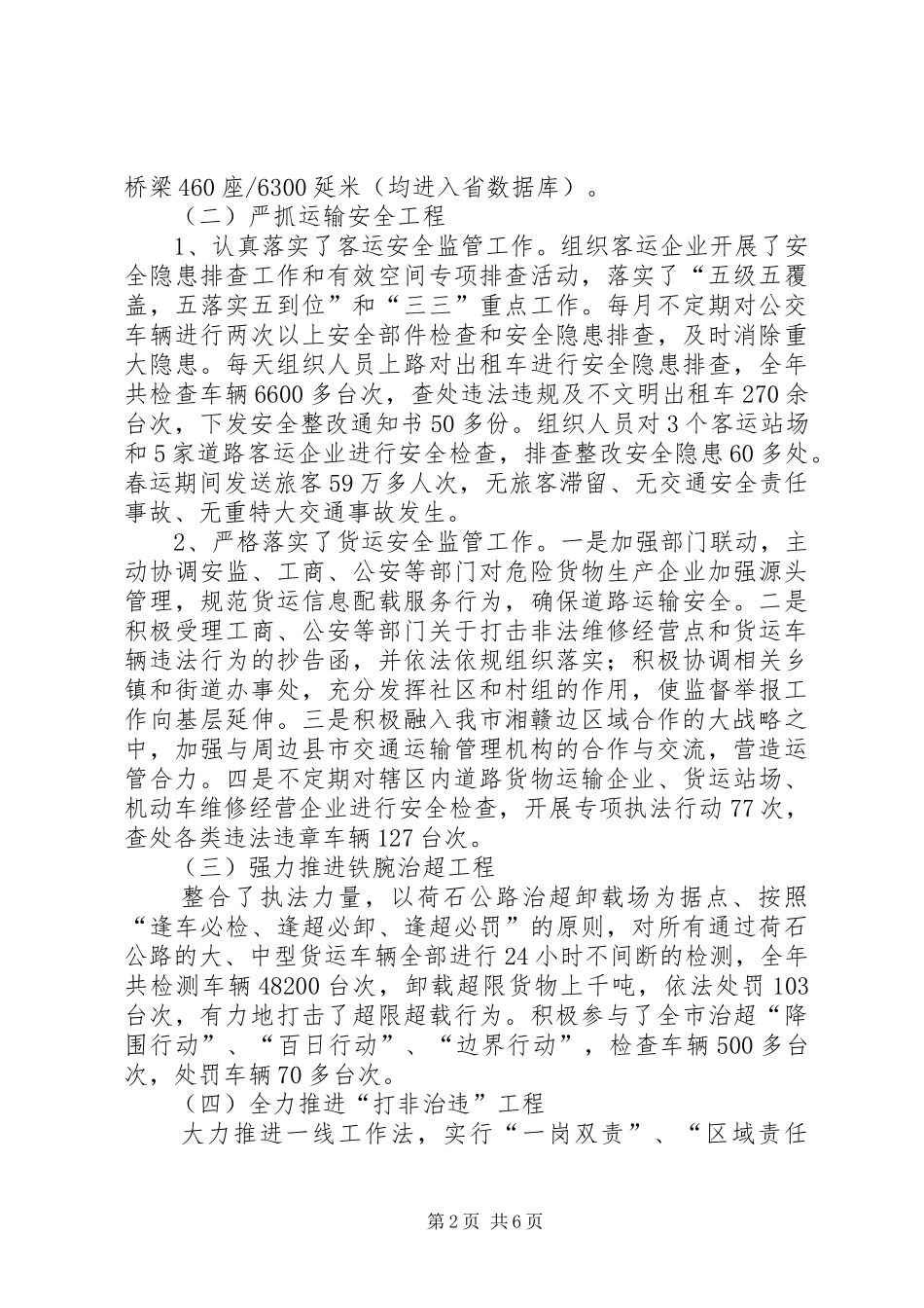 交通运输局工作总结和工作计划_第2页