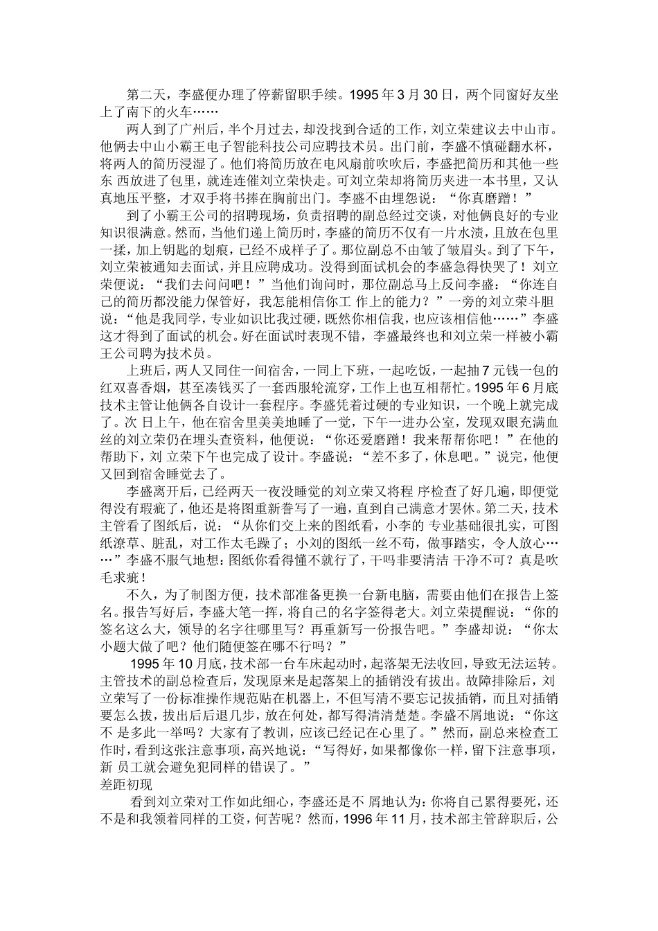 亿身家与元月薪的反思_第2页