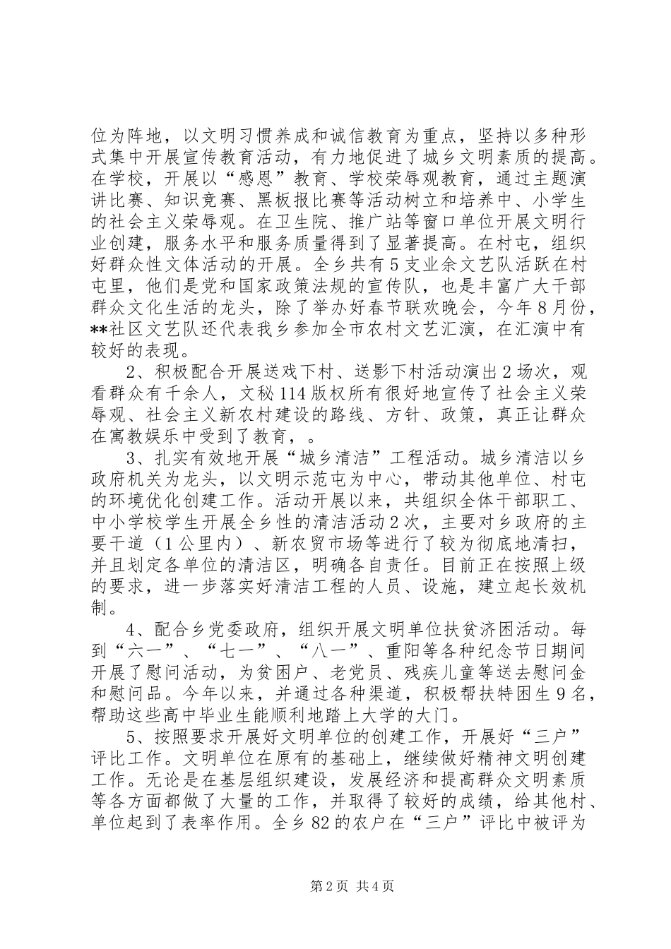 乡精神文明工作总结及工作计划_第2页