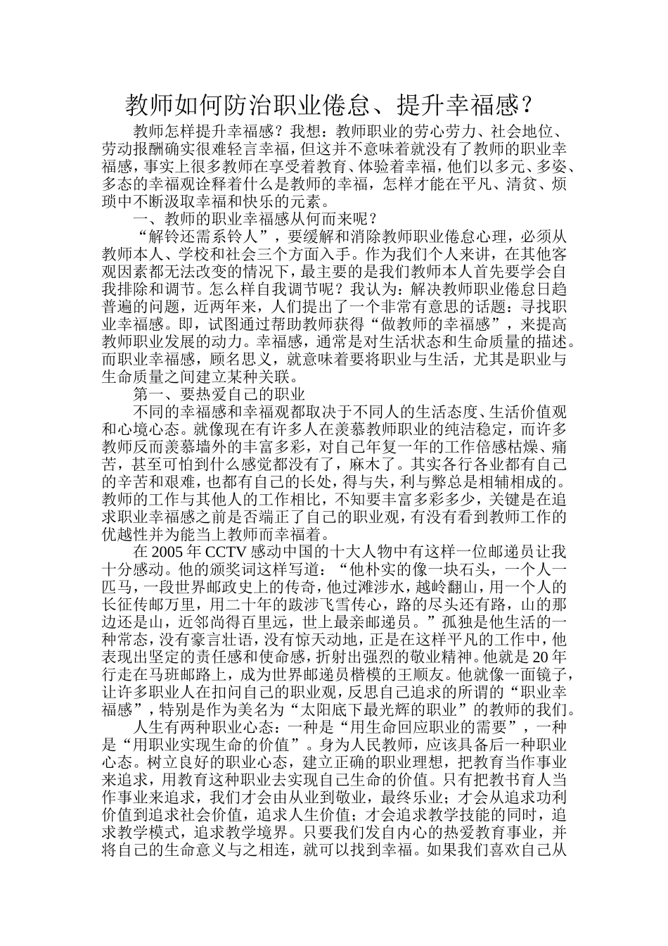 教师如何防治职业倦怠_第1页