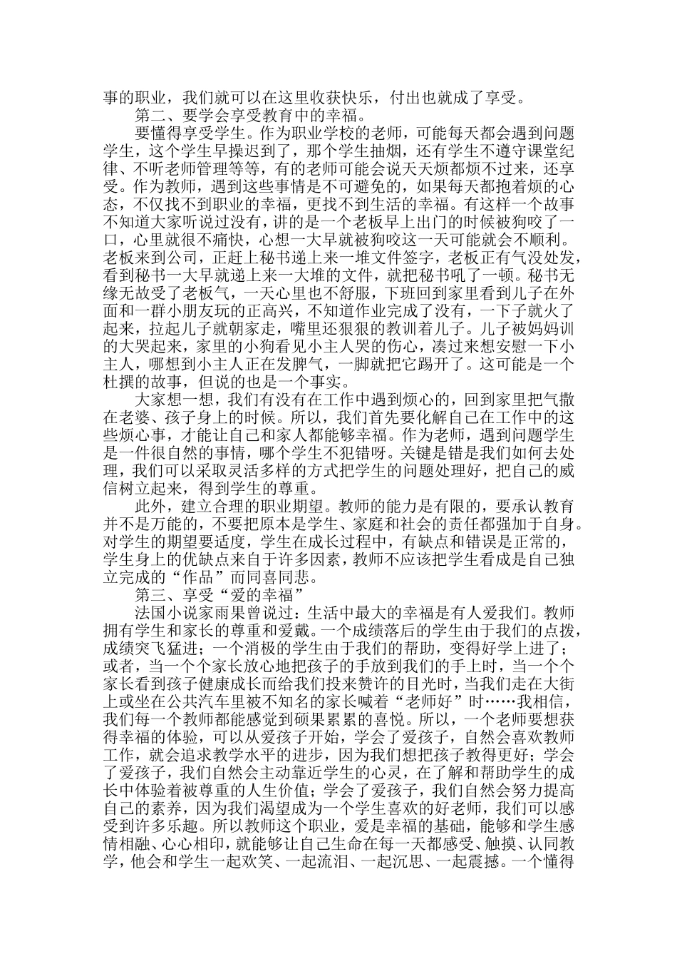 教师如何防治职业倦怠_第2页