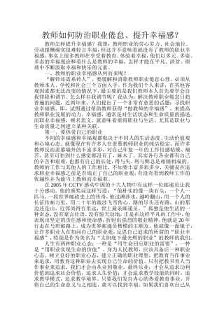 教师如何防治职业倦怠