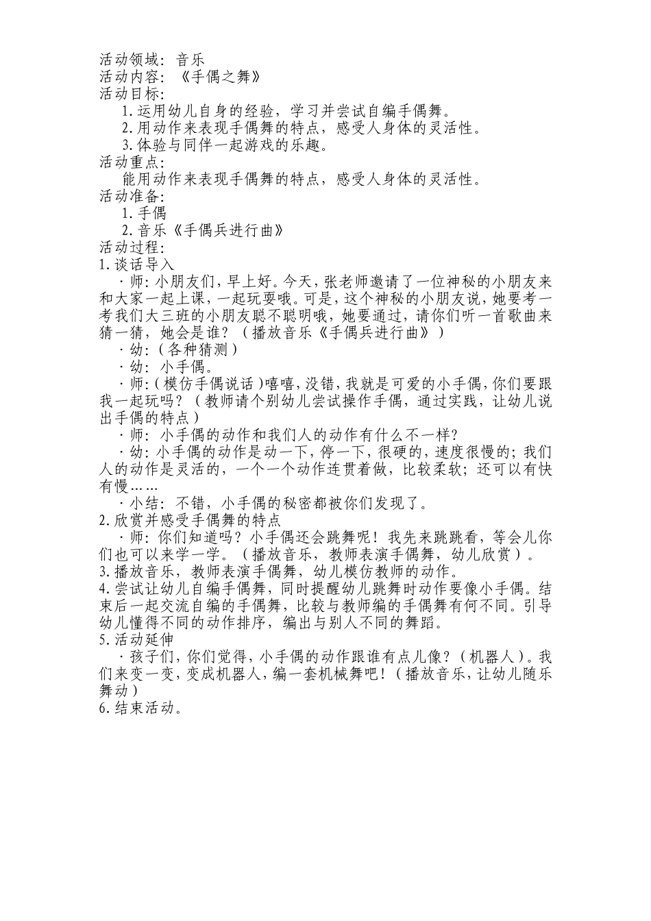 《手偶之舞》音乐教案_第1页