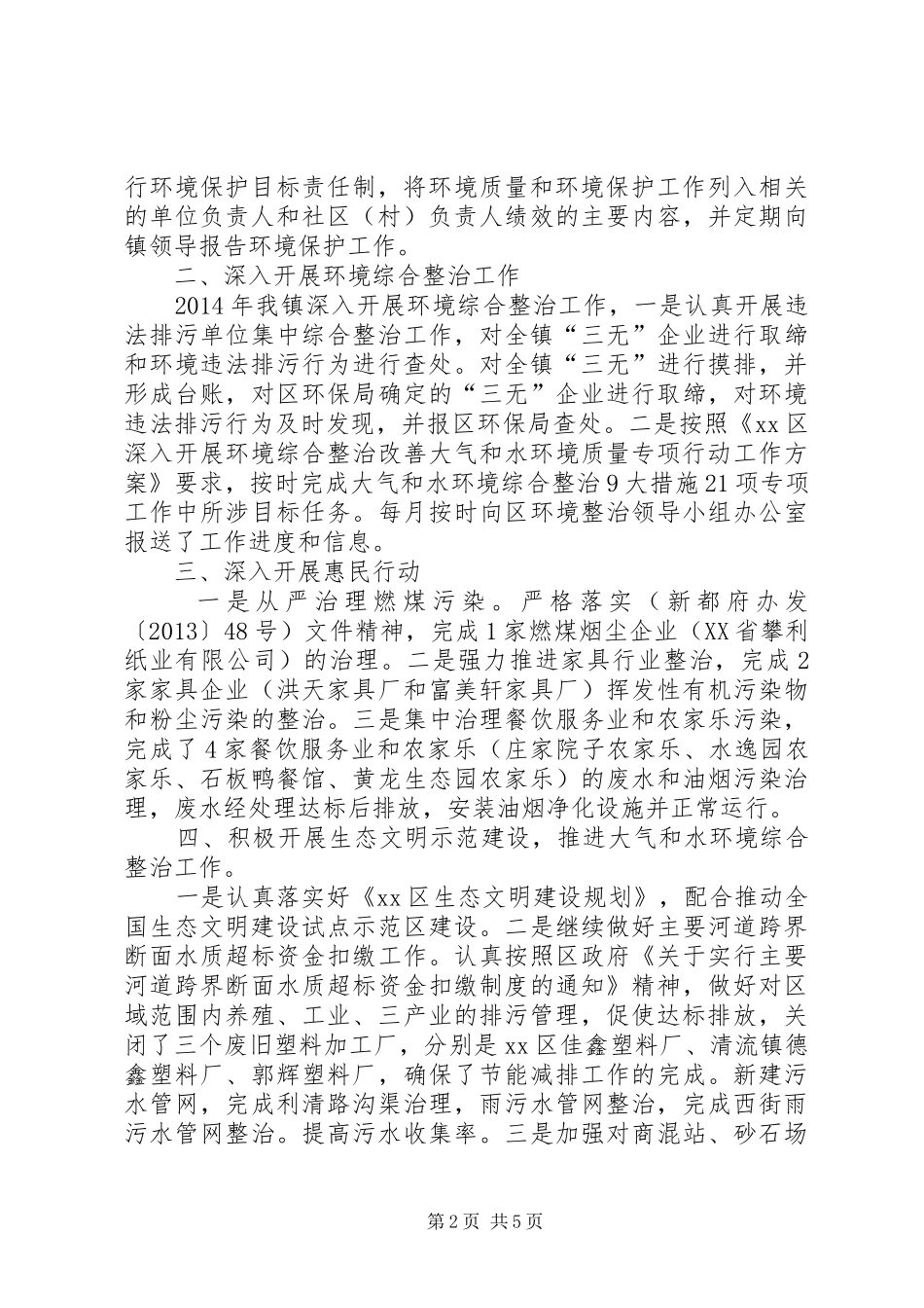 XX年环保工作总结及XX年工作安排_第2页