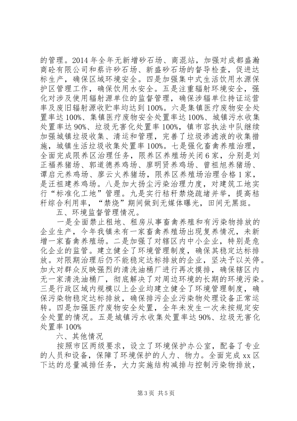 XX年环保工作总结及XX年工作安排_第3页