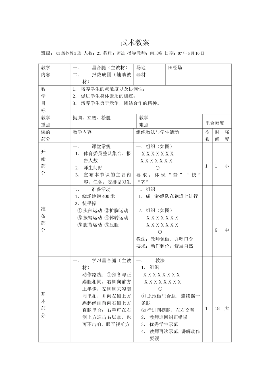 武术教案 (2)_第1页