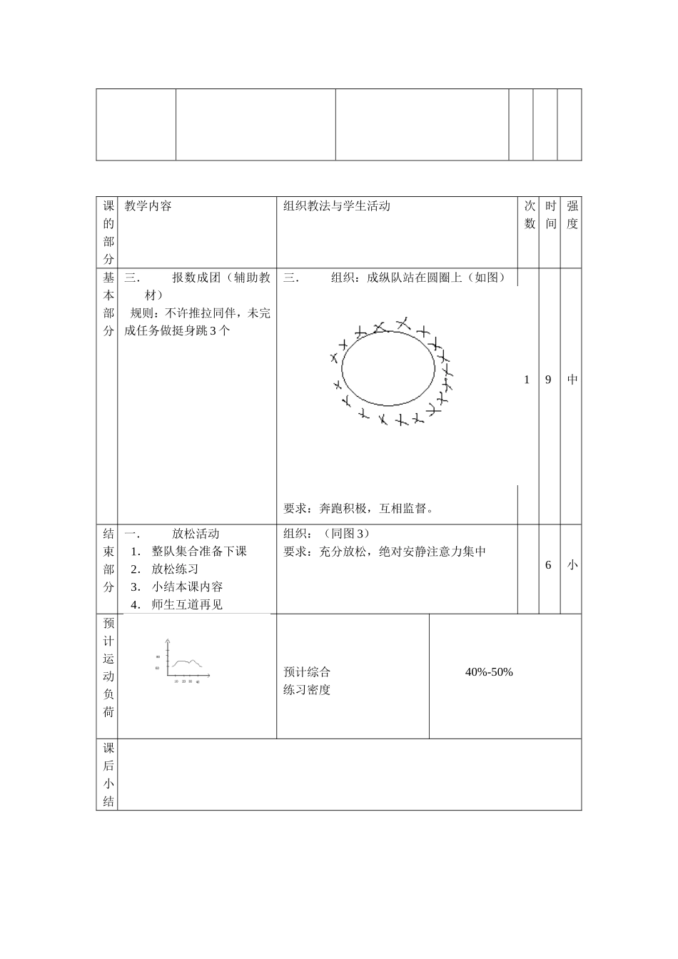武术教案 (2)_第2页