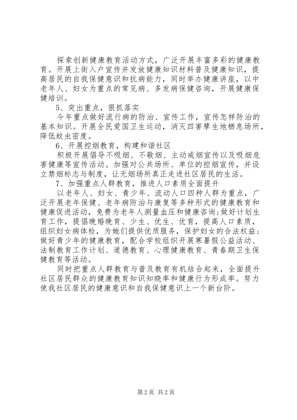 县健康教育活动工作计划_第2页