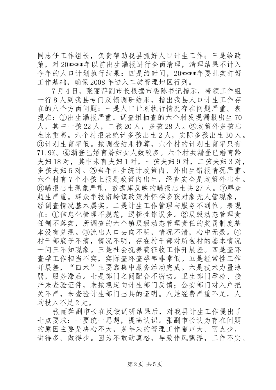 人口与计划生育讲话_第2页