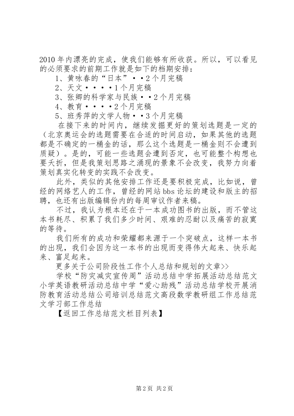 公司阶段性工作个人总结和规划总结_第2页