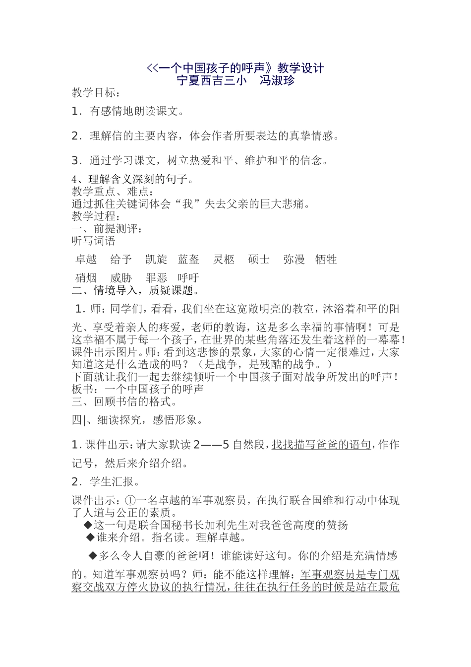 一个孩子的呼声的教学设计冯淑珍_第1页