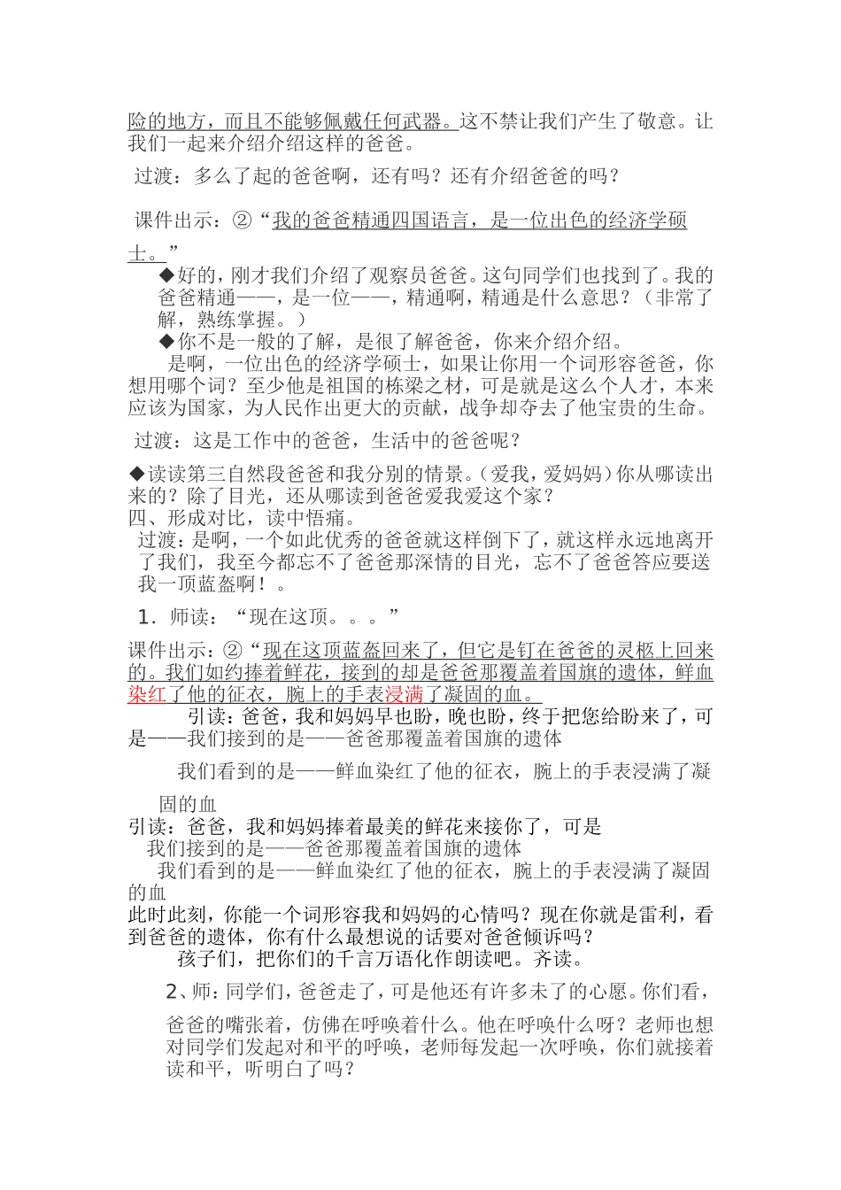 一个孩子的呼声的教学设计冯淑珍_第2页