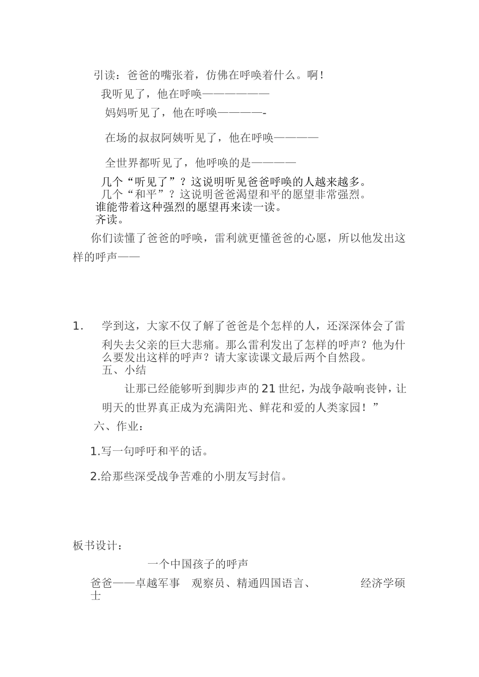 一个孩子的呼声的教学设计冯淑珍_第3页