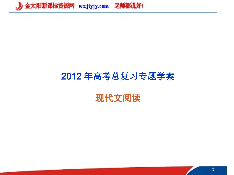 2012年高考总复习专题学案(新课标)_第1页