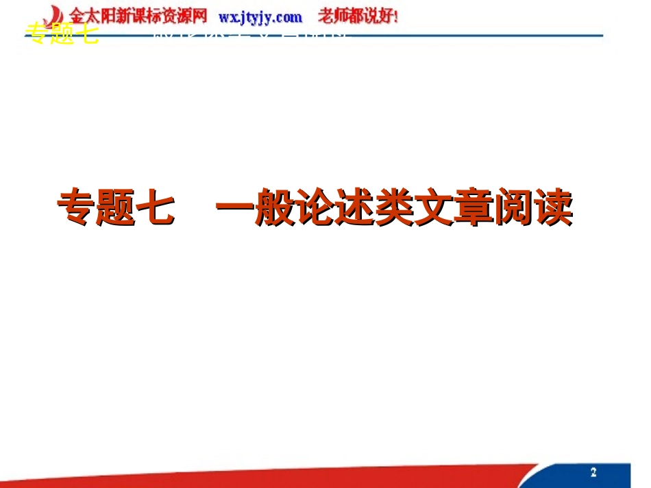 2012年高考总复习专题学案(新课标)_第2页