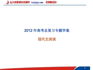 2012年高考总复习专题学案(新课标)