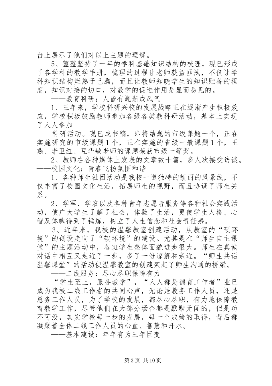 十二五规划总结_第3页