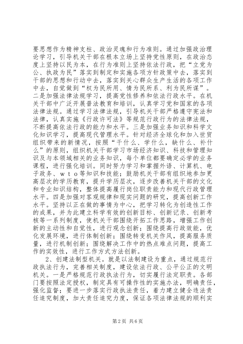 “创建现代文明机关，优化政务环境”活动计划(1)_第2页