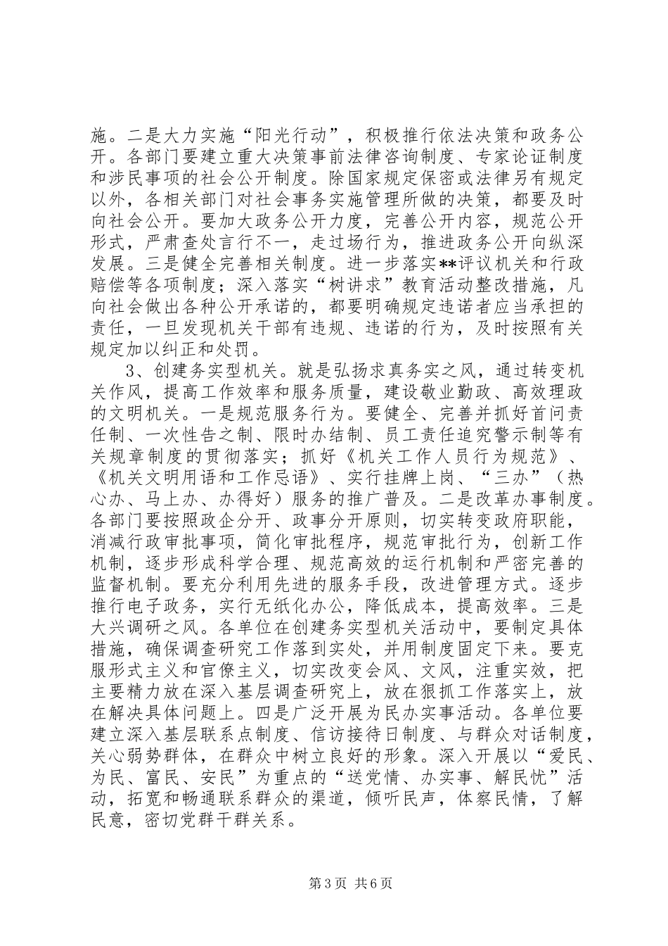 “创建现代文明机关，优化政务环境”活动计划(1)_第3页