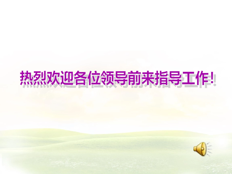 导学案优质课_第1页