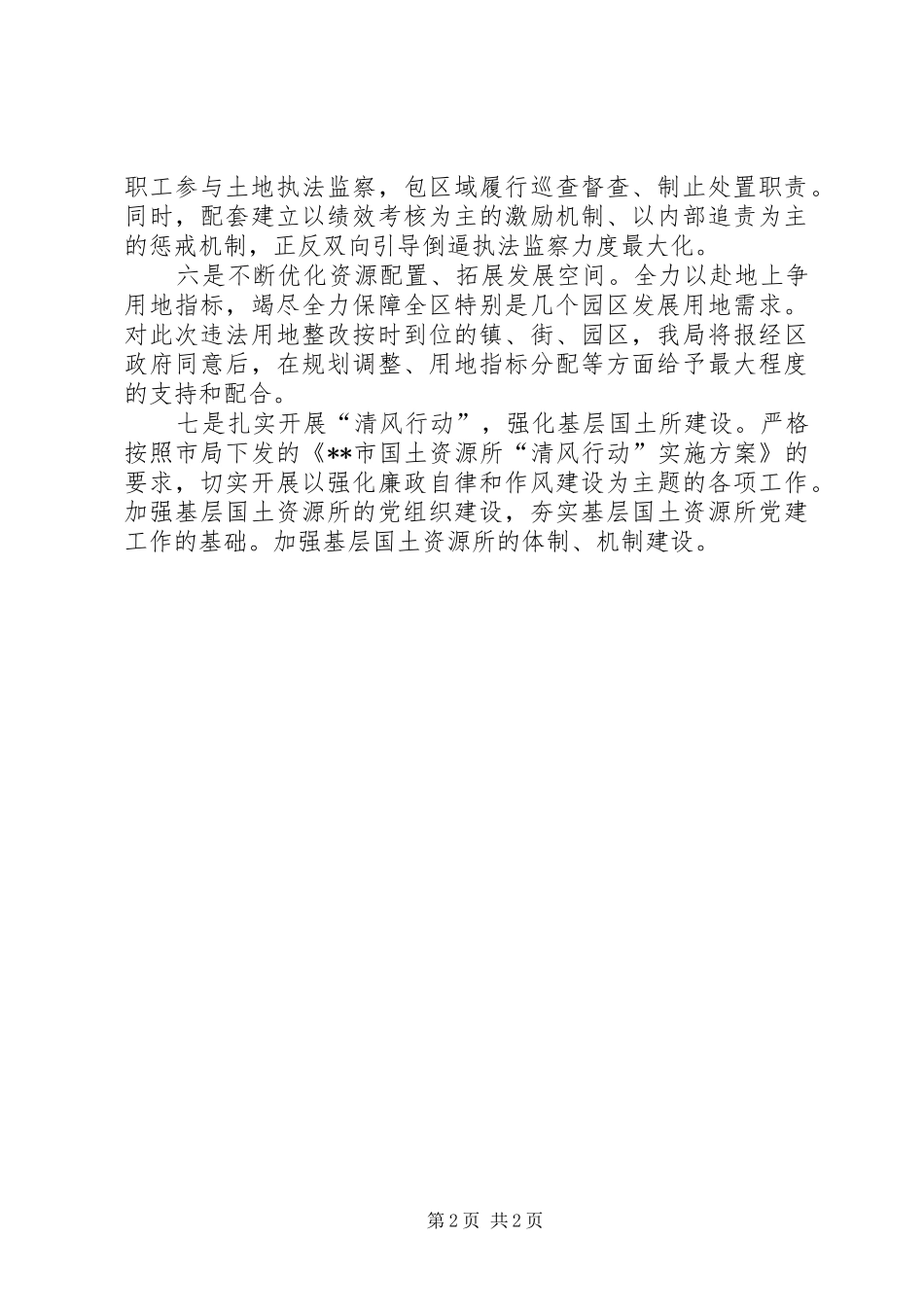 XX年下半年国土分局工作规划_第2页