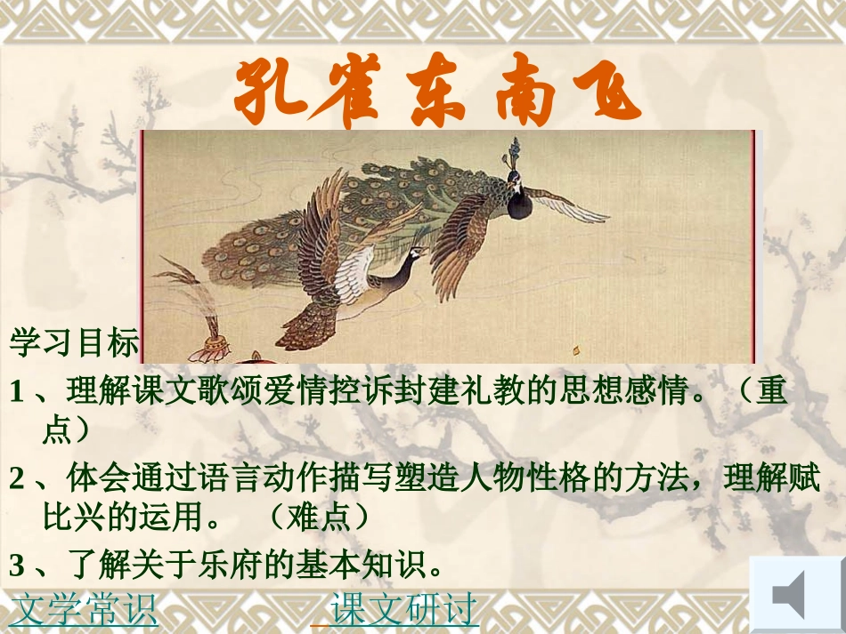 《孔雀东南飞》（改）_第1页