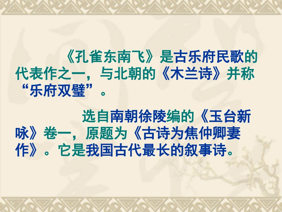 《孔雀东南飞》（改）_第2页