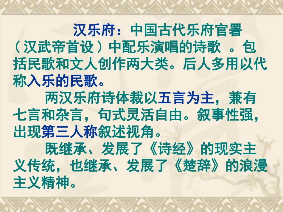 《孔雀东南飞》（改）_第3页