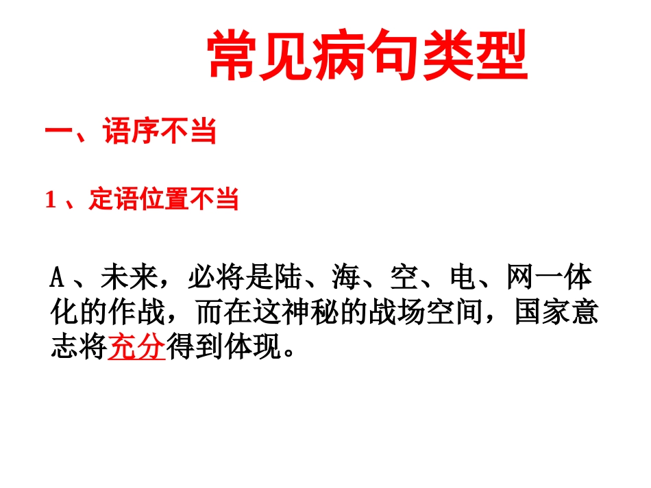 修改病句初中_第1页