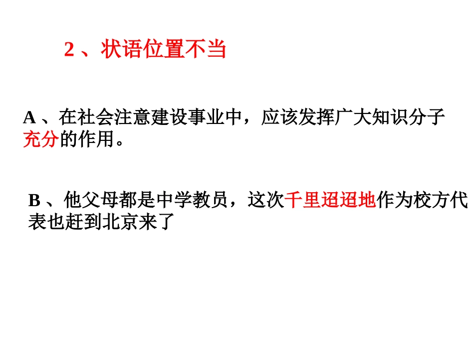 修改病句初中_第3页